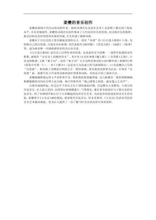 姜夔的音乐创作