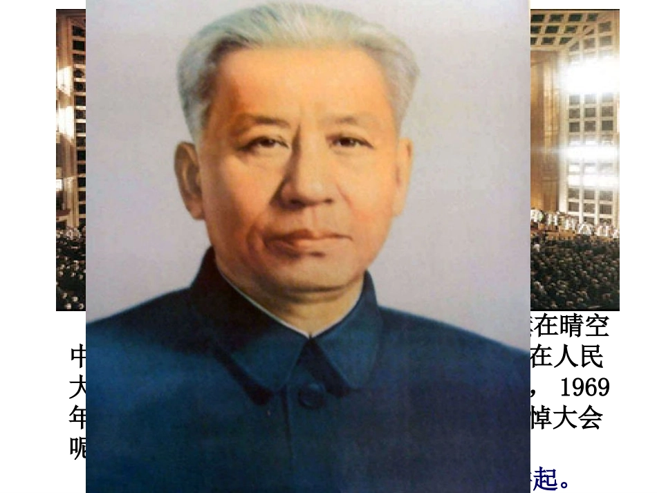 第七课文化大革命的十年_第3页