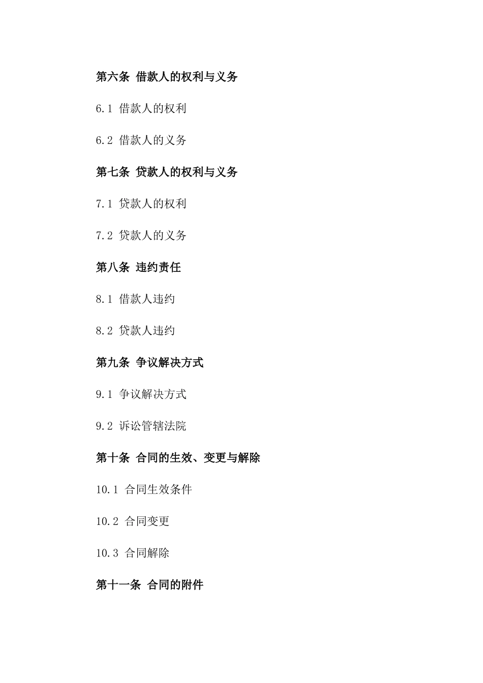 2024年个人高额借款协议书_第3页