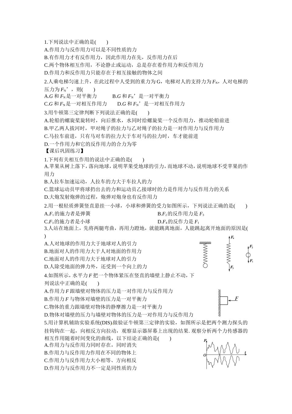 牛顿第三定律_第2页