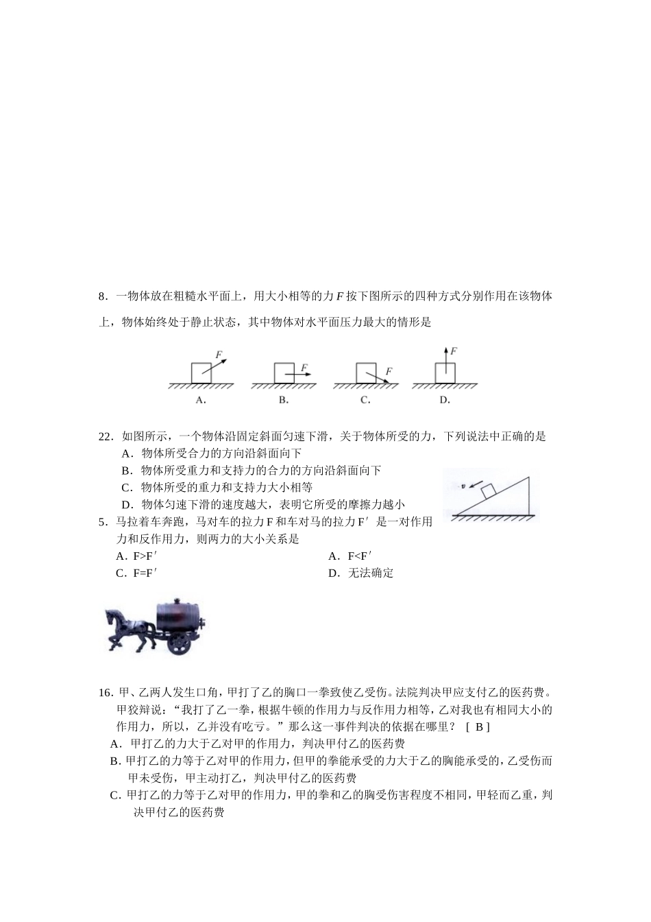 牛顿第三定律_第3页