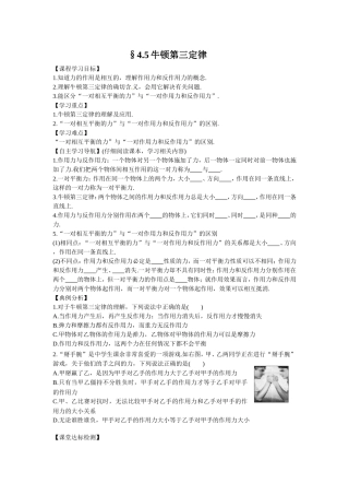 牛顿第三定律