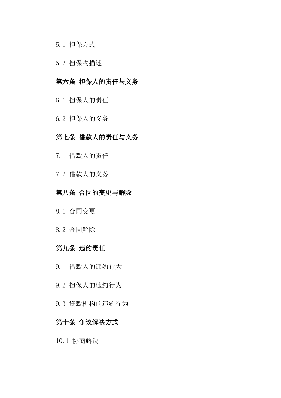 2024年个人高额借款担保协议_第3页