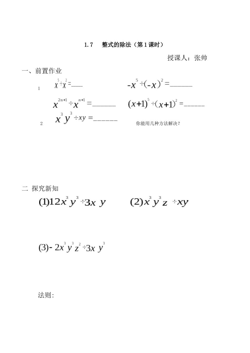 单项式除以单项式_第1页
