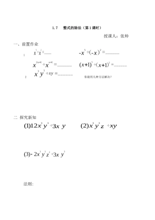 单项式除以单项式