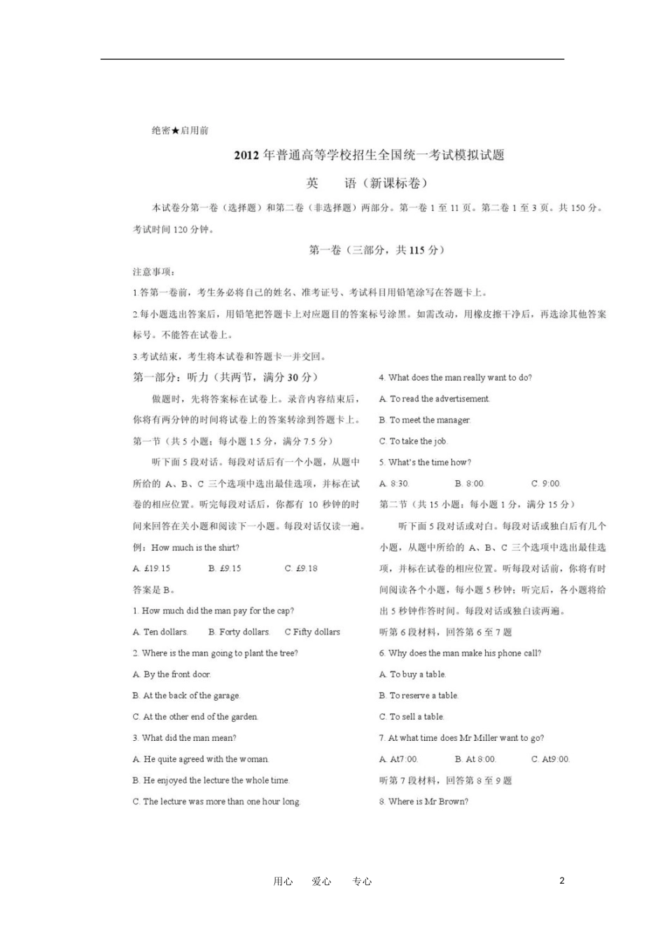 2012年普通高等学校招生全国统一英语考试模拟试题(扫描版)(新课标卷)_第2页