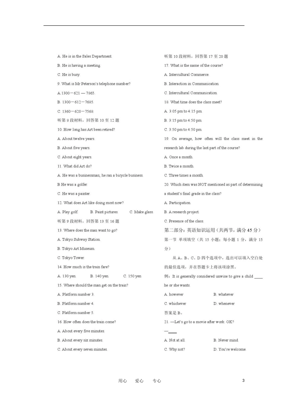 2012年普通高等学校招生全国统一英语考试模拟试题(扫描版)(新课标卷)_第3页