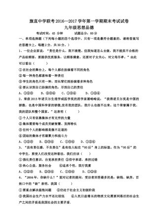 乌拉特前旗联考2016-2017年上学期九年级政治期末考试题及答案