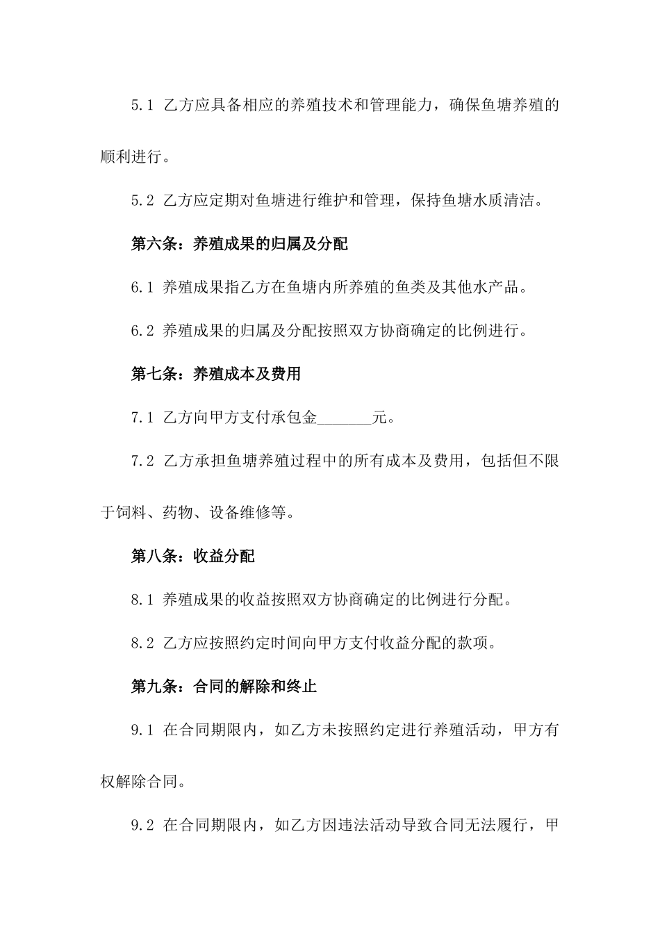 2024年个人鱼塘养殖承包合同_第3页