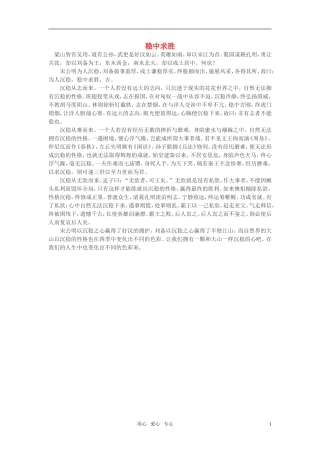 高中语文-稳中求胜作文素材