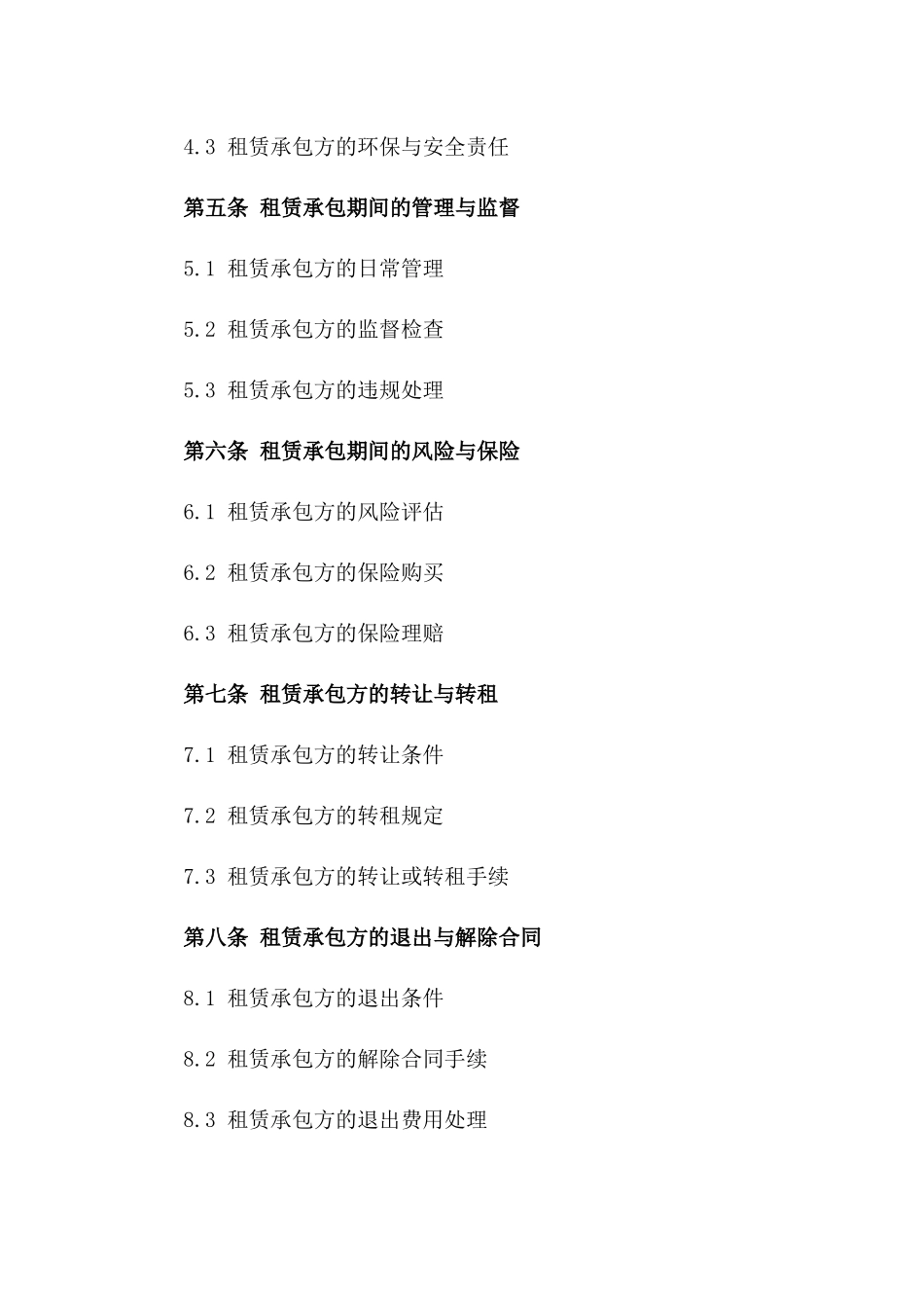 2024年个人鱼塘租赁承包合同_第3页
