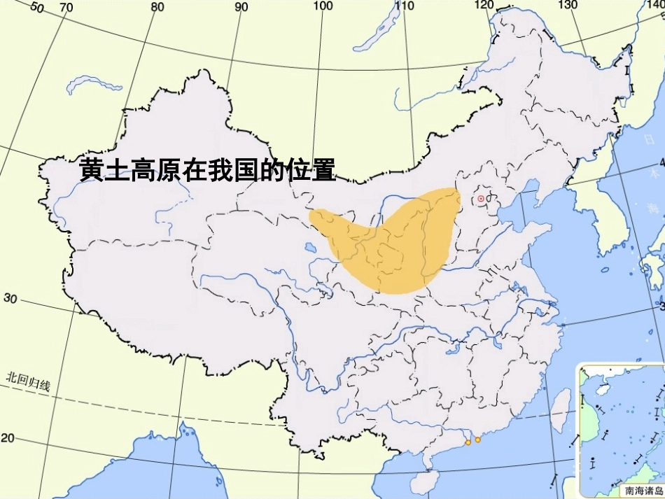 黄土高原民俗文化课件_第2页