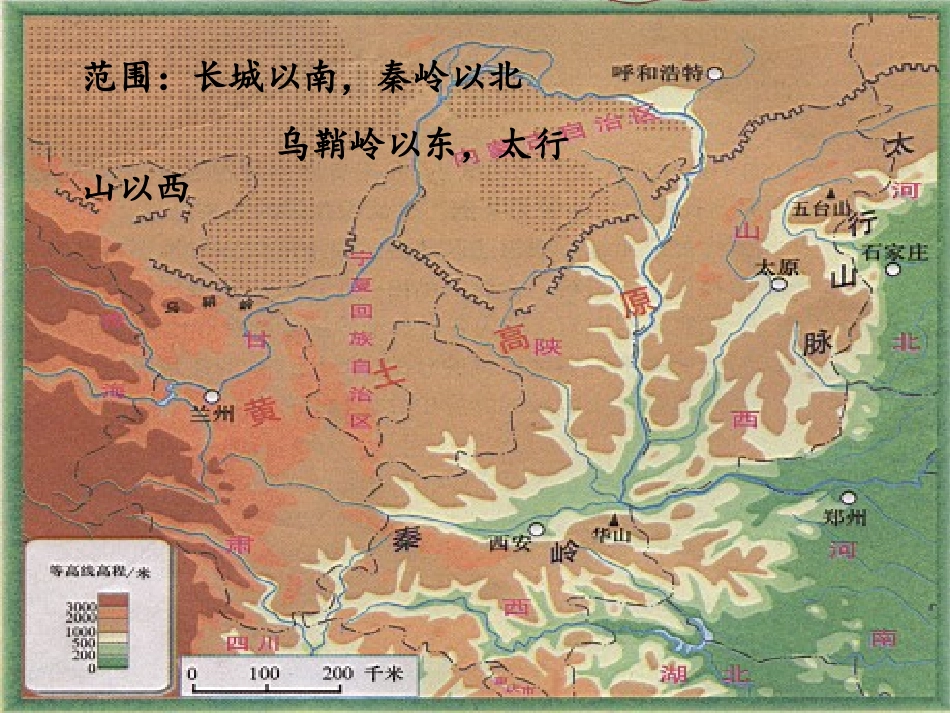 黄土高原民俗文化课件_第3页