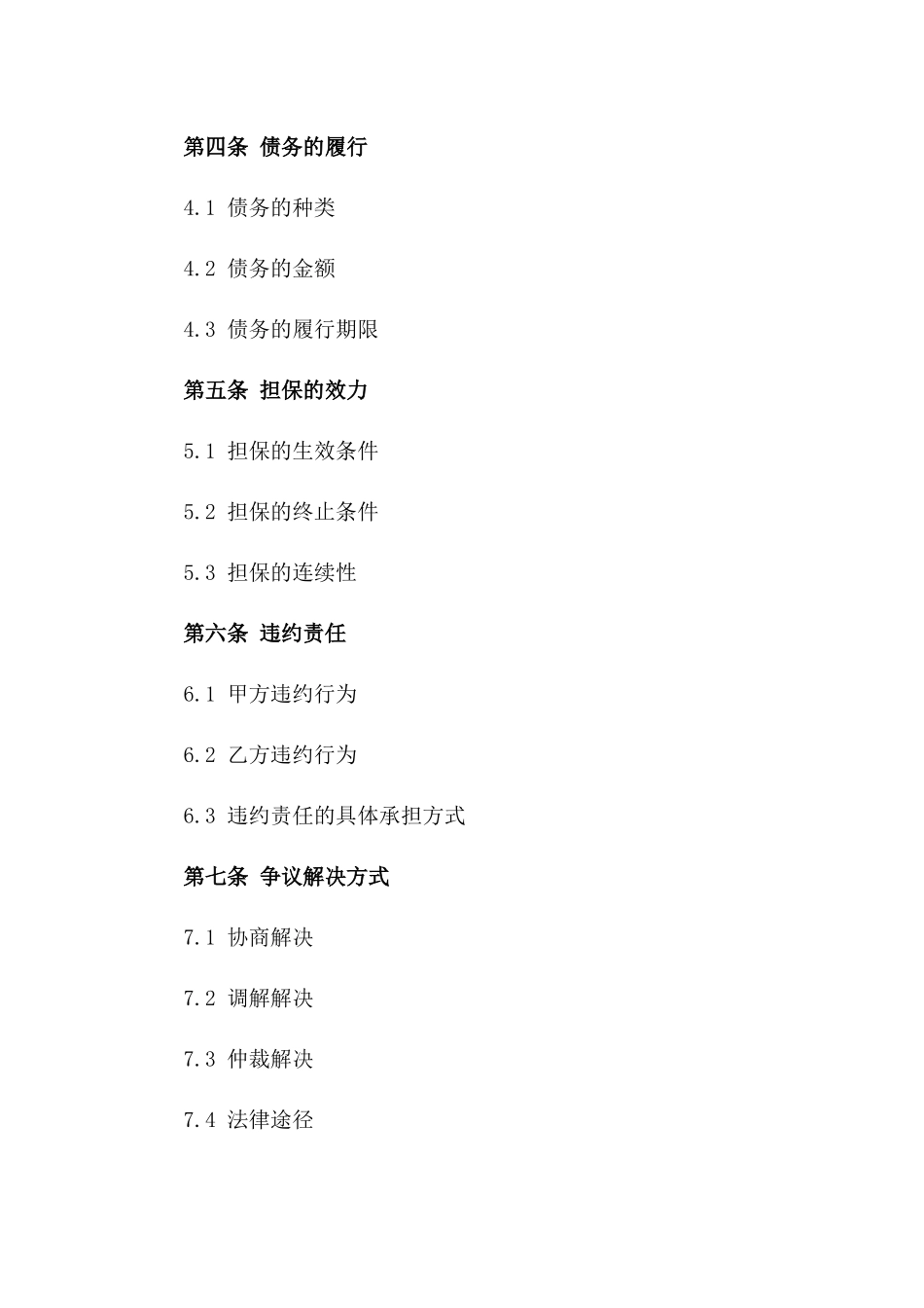 2024年个体与企业间担保合同_第3页