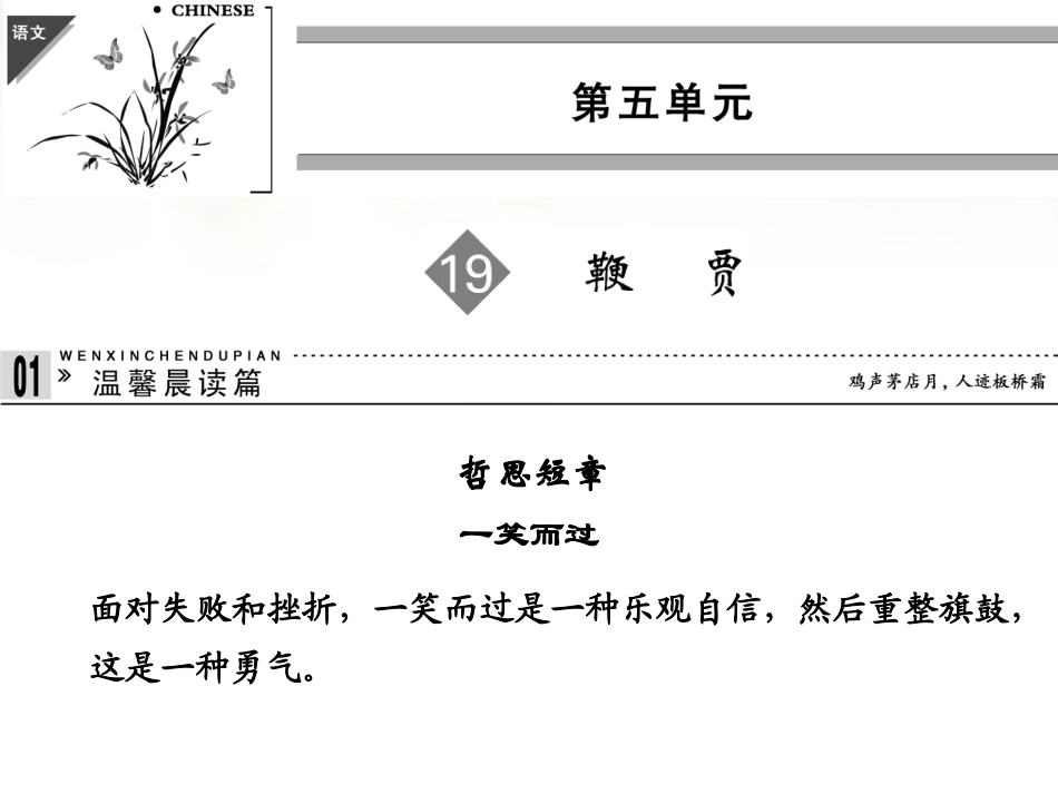 【创新设计】2013-2014学年高中语文-5-3-鞭贾课件-粤教版选修《唐宋散文选读》_第1页