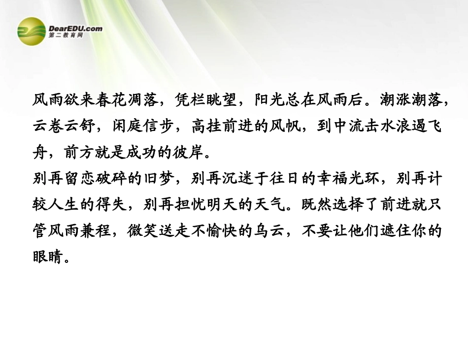 【创新设计】2013-2014学年高中语文-5-3-鞭贾课件-粤教版选修《唐宋散文选读》_第3页