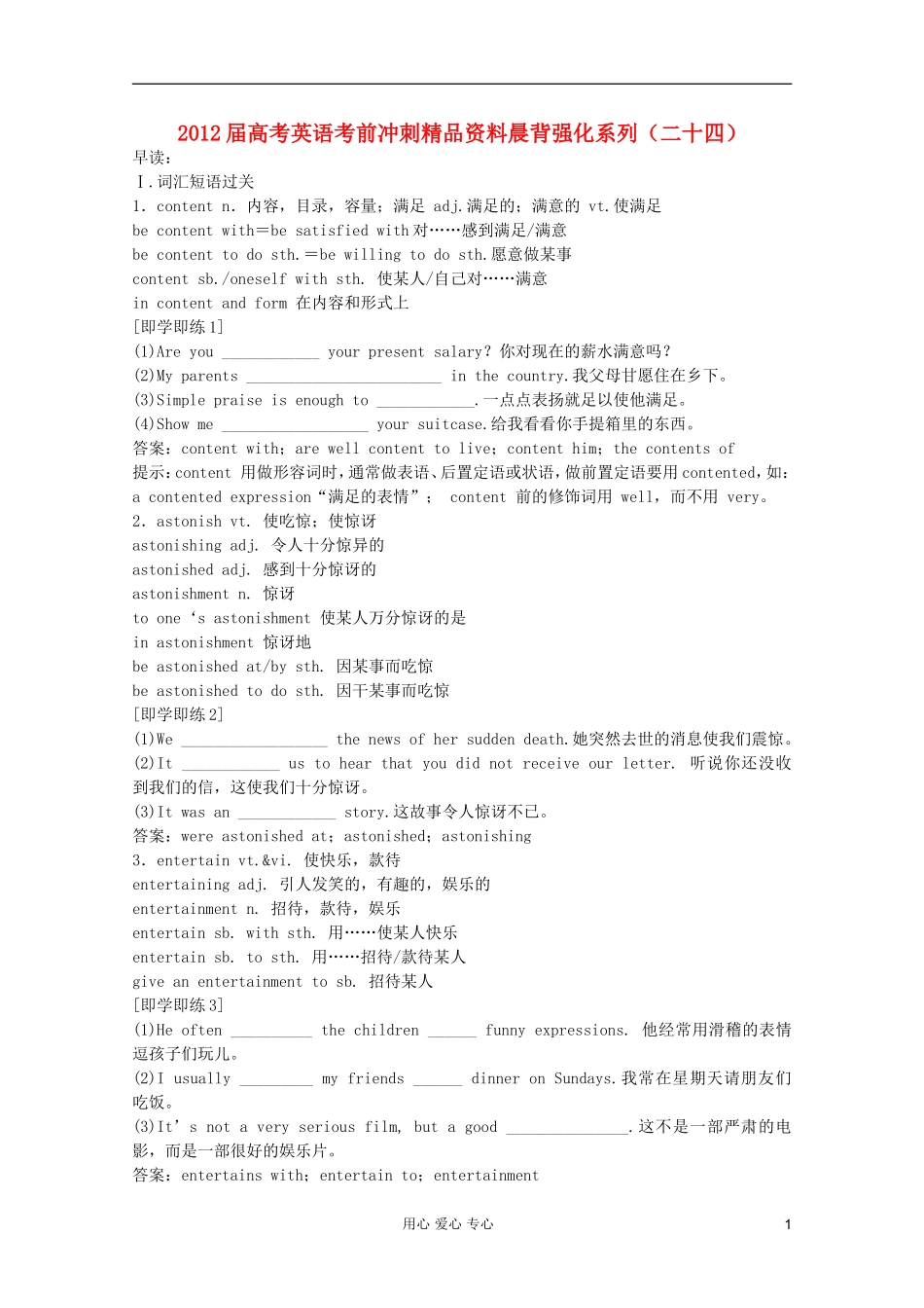 2012届高考英语考前冲刺精品资料-晨背强化系列(二十四)_第1页