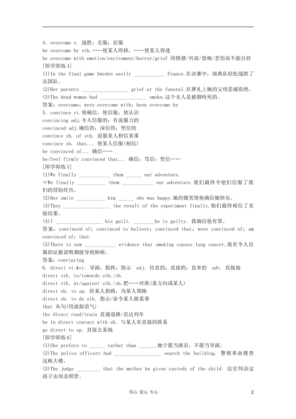 2012届高考英语考前冲刺精品资料-晨背强化系列(二十四)_第2页