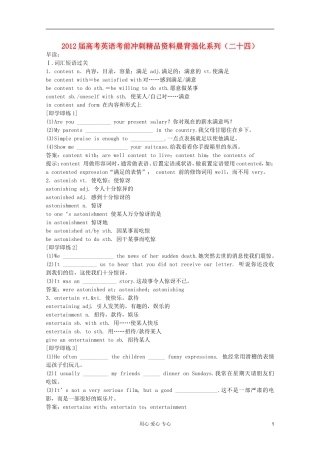 2012届高考英语考前冲刺精品资料-晨背强化系列(二十四)
