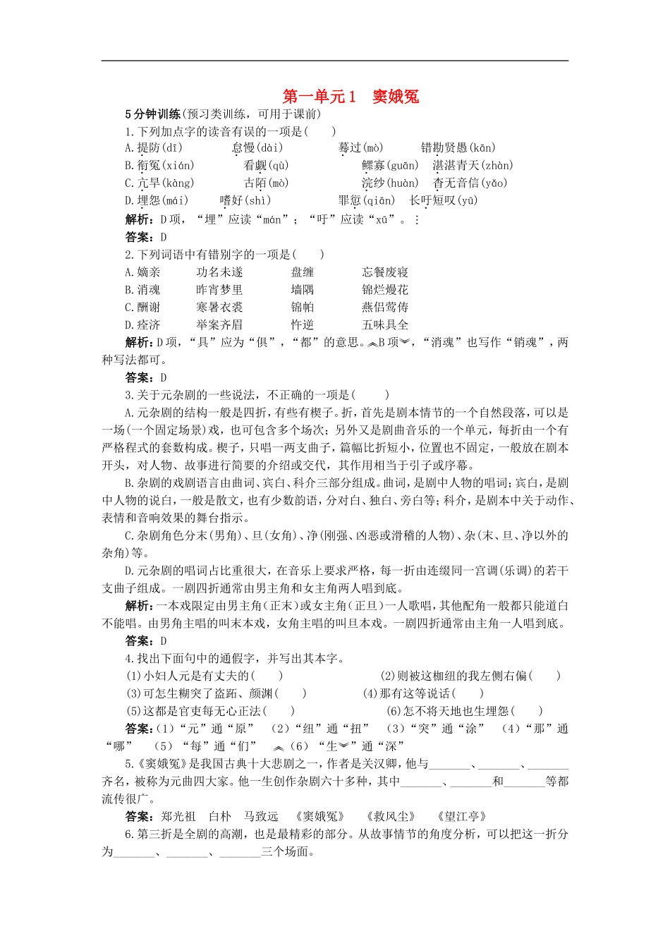 高中语文-1.窦娥冤同步测控优化训练-新人教版必修4_第1页