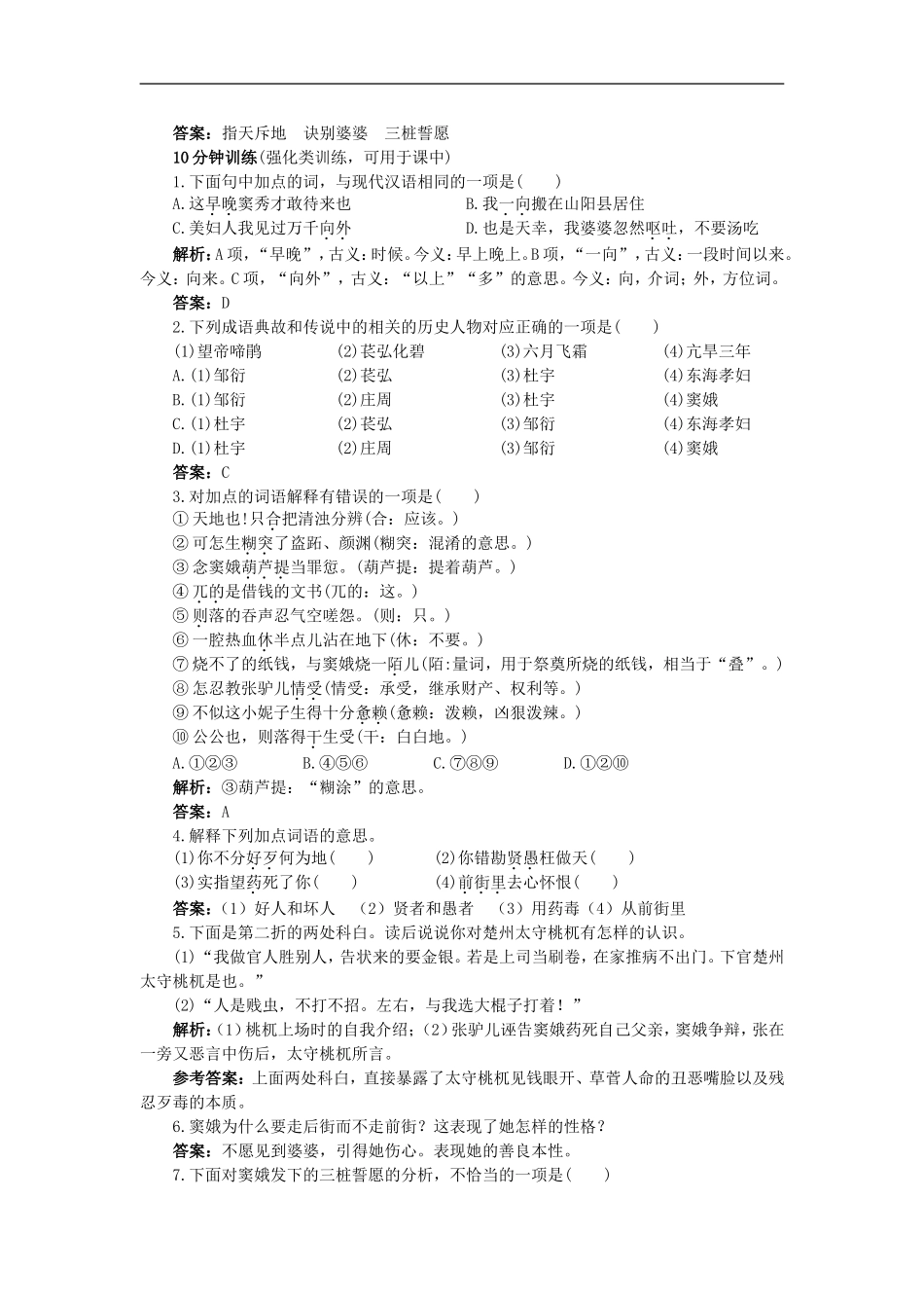 高中语文-1.窦娥冤同步测控优化训练-新人教版必修4_第2页