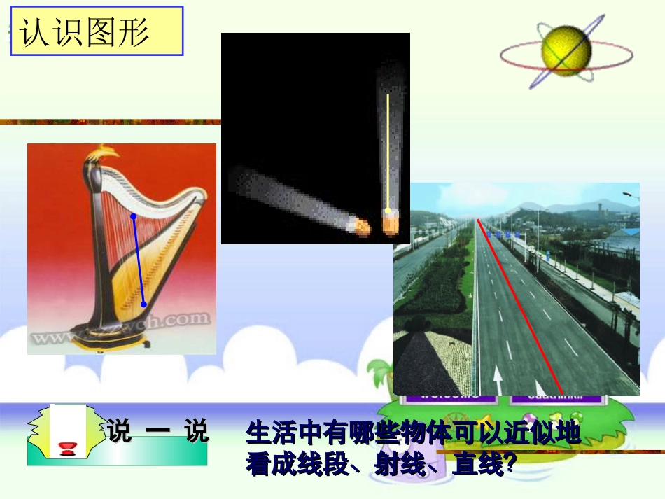 七年级数学上册-《线段、射线和直线》公开课课件-浙教版_第2页