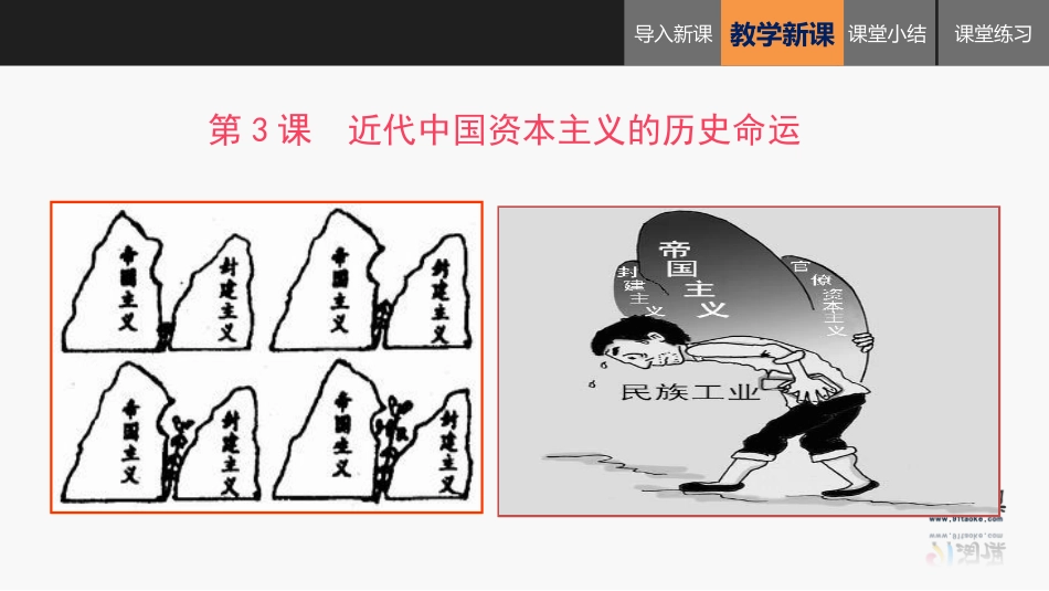 三走向社会主义现代化建设新阶段_第3页