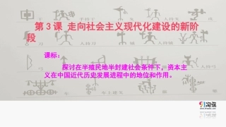 三走向社会主义现代化建设新阶段