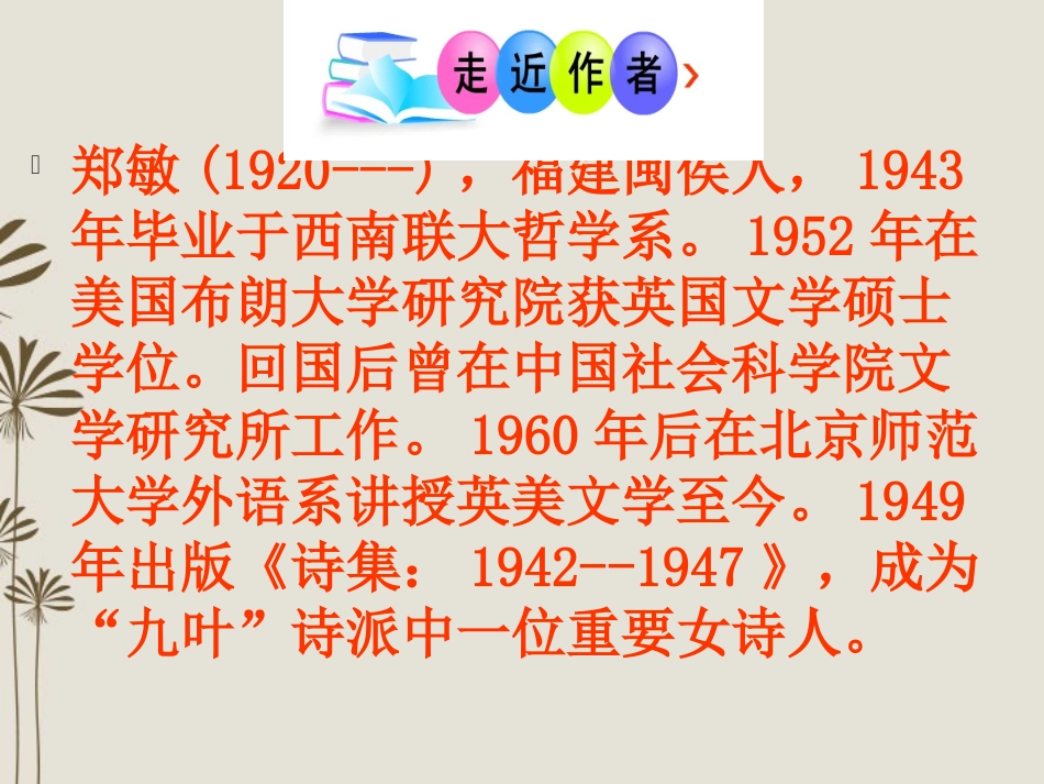 云南省祥云县禾甸中学八年级语文《金黄的稻束》课件_第3页