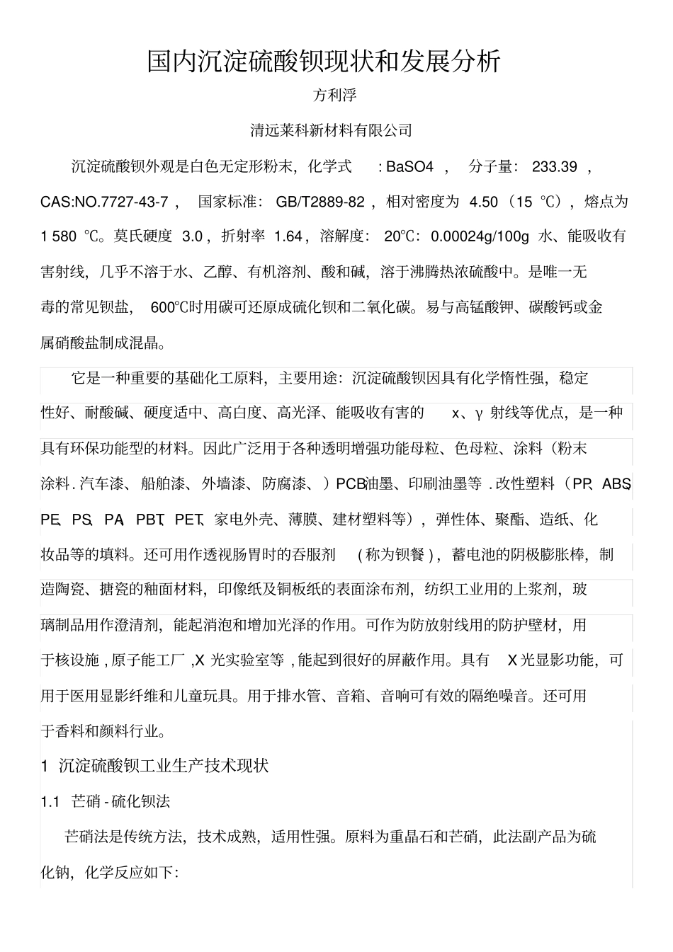 国内沉淀硫酸钡现状和发展_第1页