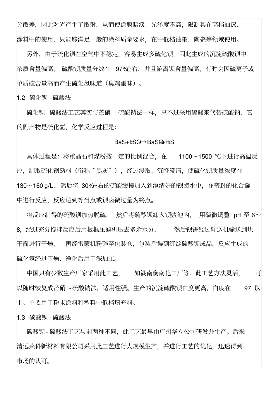 国内沉淀硫酸钡现状和发展_第3页
