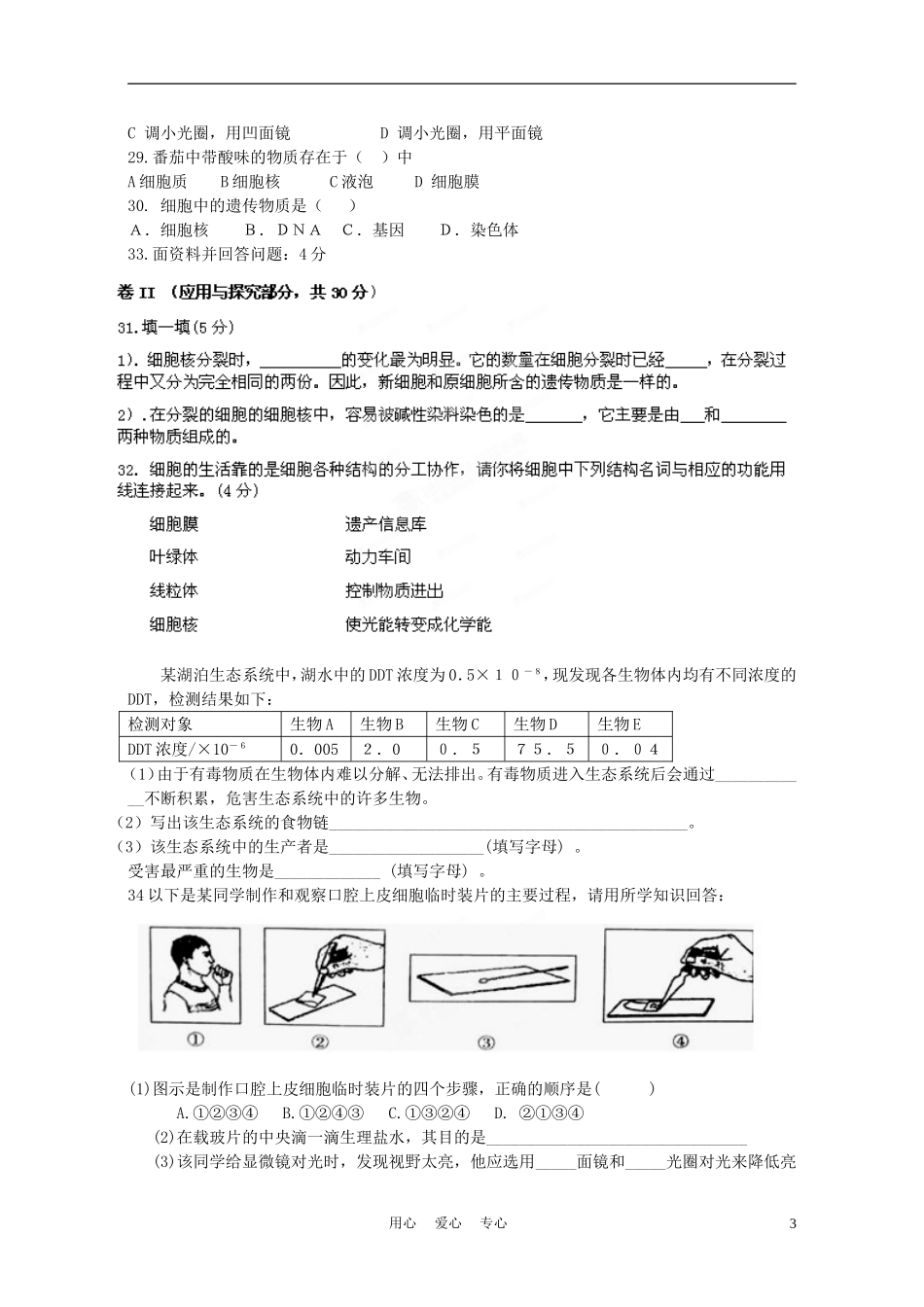 河北省涿州铁中2011-2012学年七年级生物上学期期中考试试题-人教新课标版_第3页