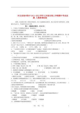 河北省涿州铁中2011-2012学年七年级生物上学期期中考试试题-人教新课标版