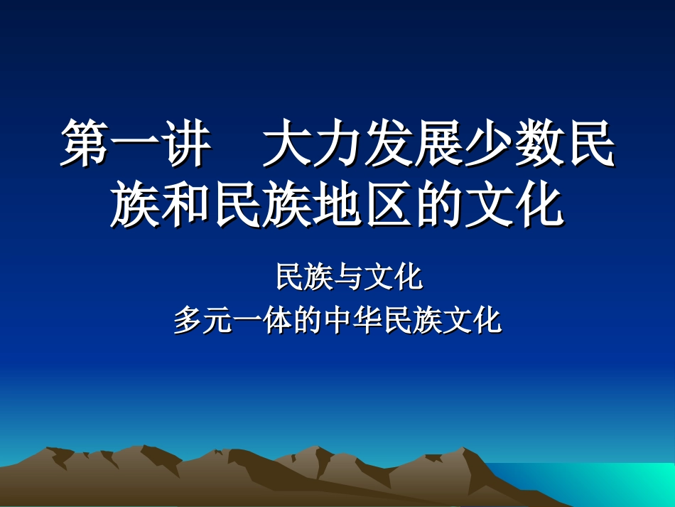 第三章大力发展少_第1页