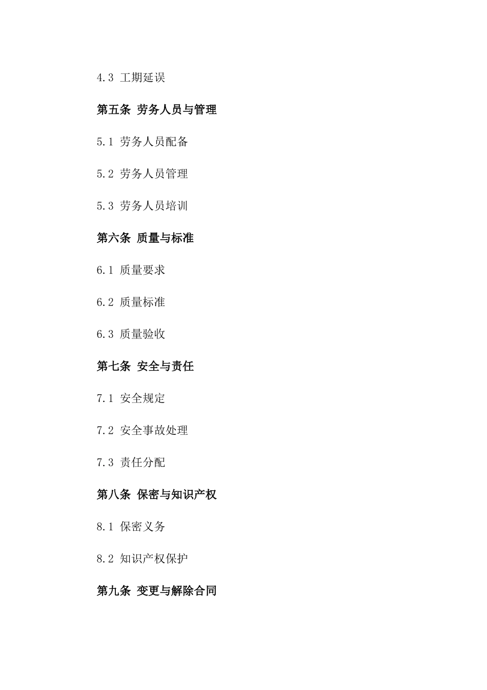 2024年个体与公司劳务分包合同_第3页