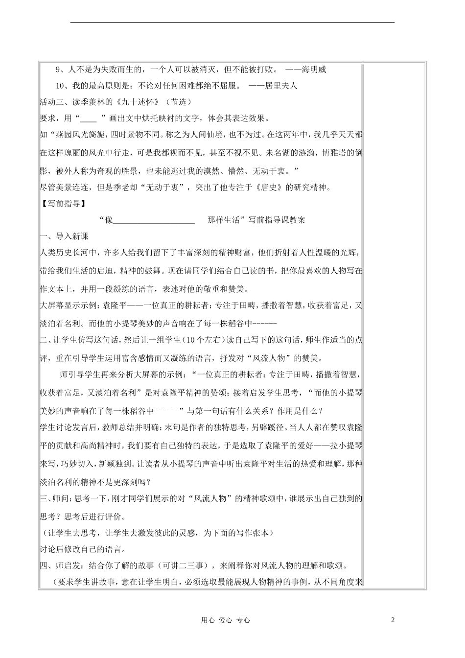 2012学年八年级语文下册《综合性学习：话说千古风流人物》教案设计-鲁教版_第2页