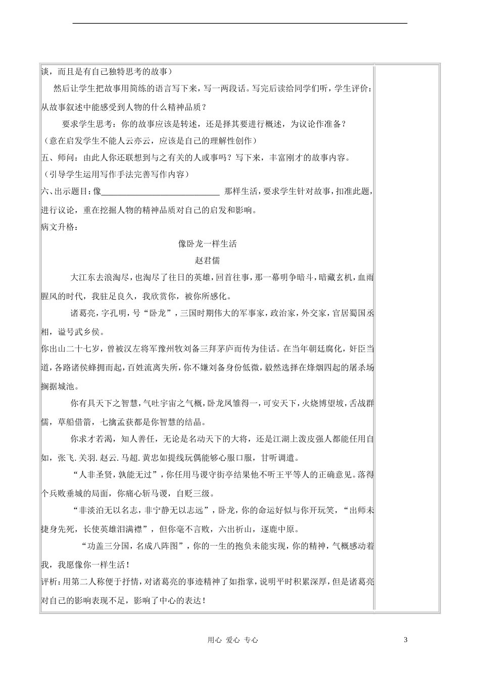 2012学年八年级语文下册《综合性学习：话说千古风流人物》教案设计-鲁教版_第3页