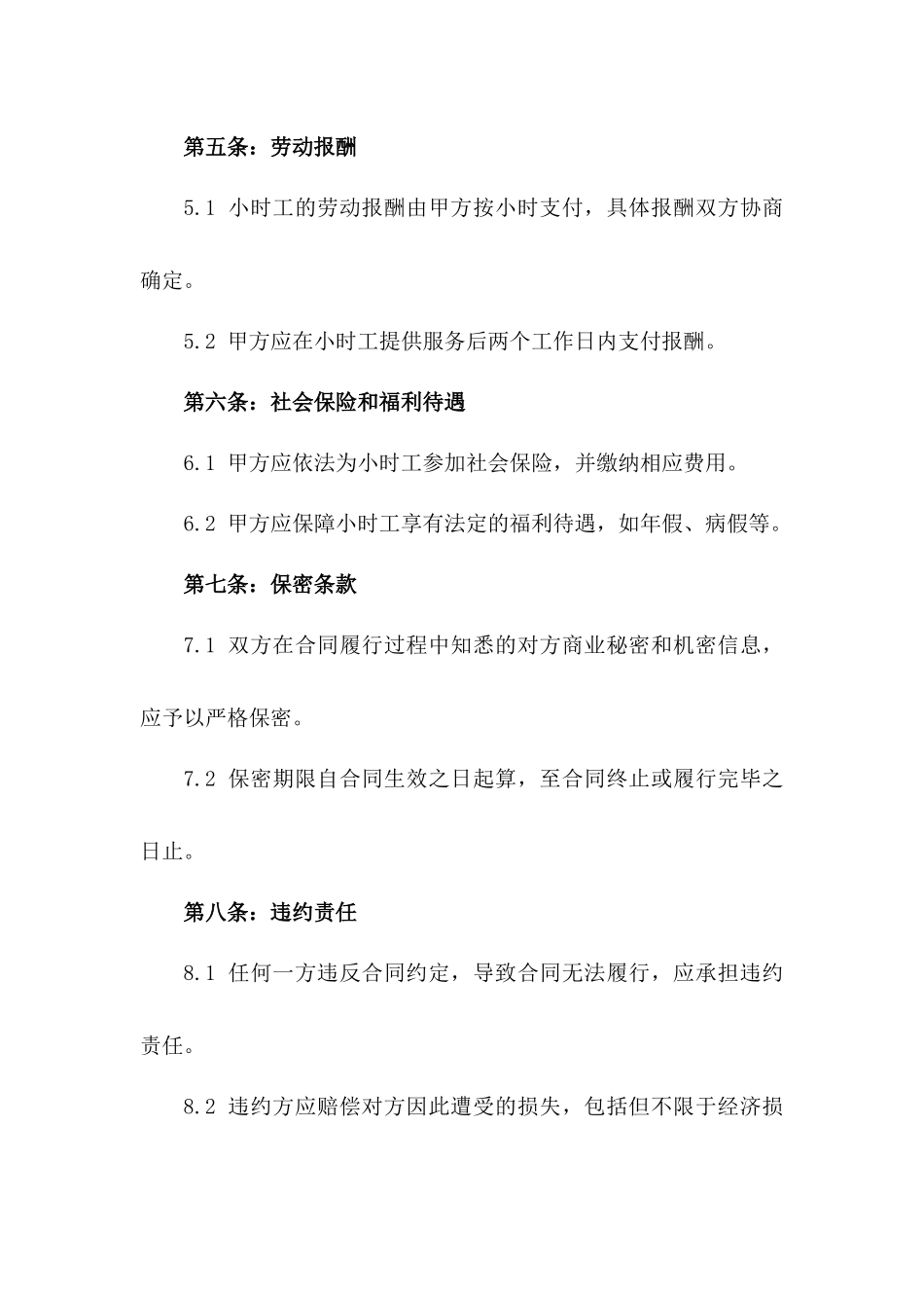 2024年个体与公司小时工合同_第3页