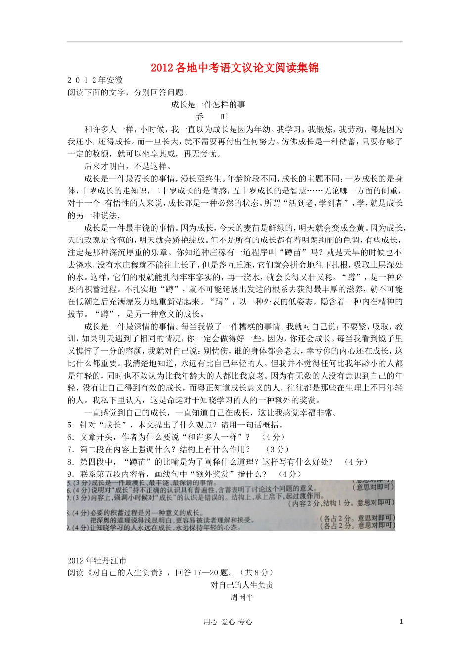 2012各地中考语文-议论文阅读集锦练习_第1页