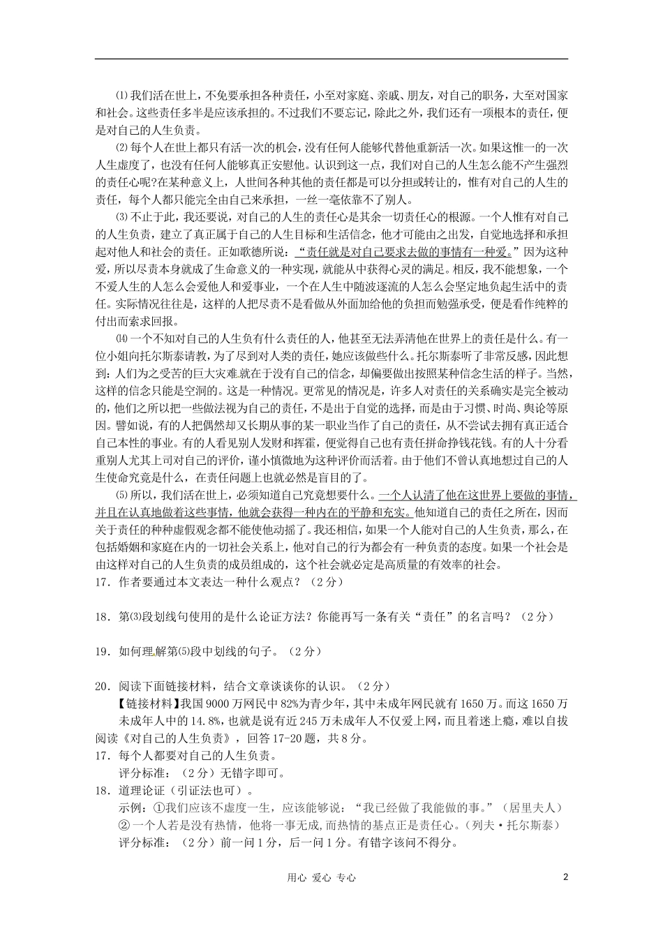 2012各地中考语文-议论文阅读集锦练习_第2页