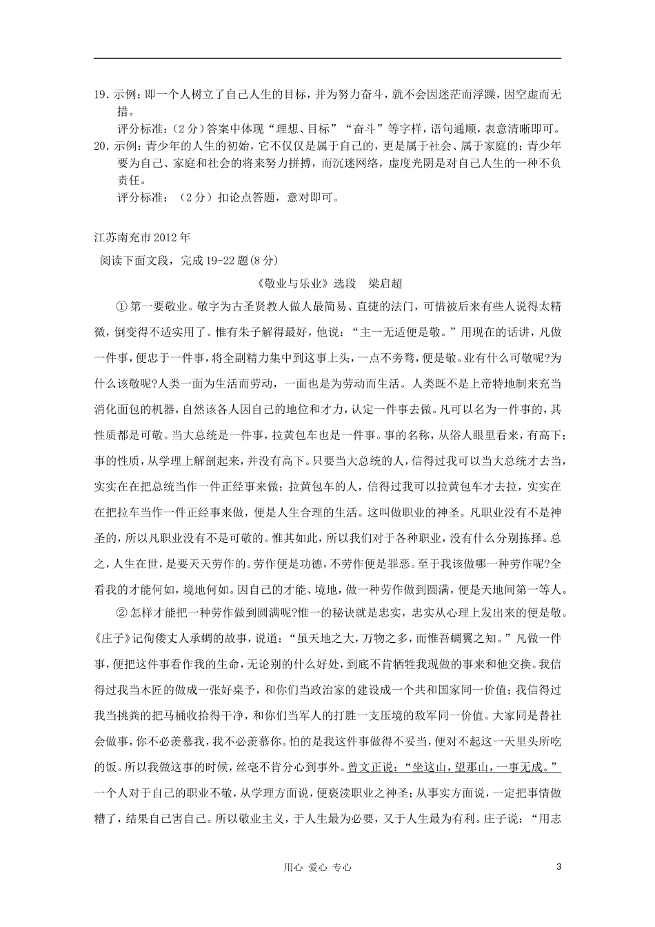 2012各地中考语文-议论文阅读集锦练习_第3页