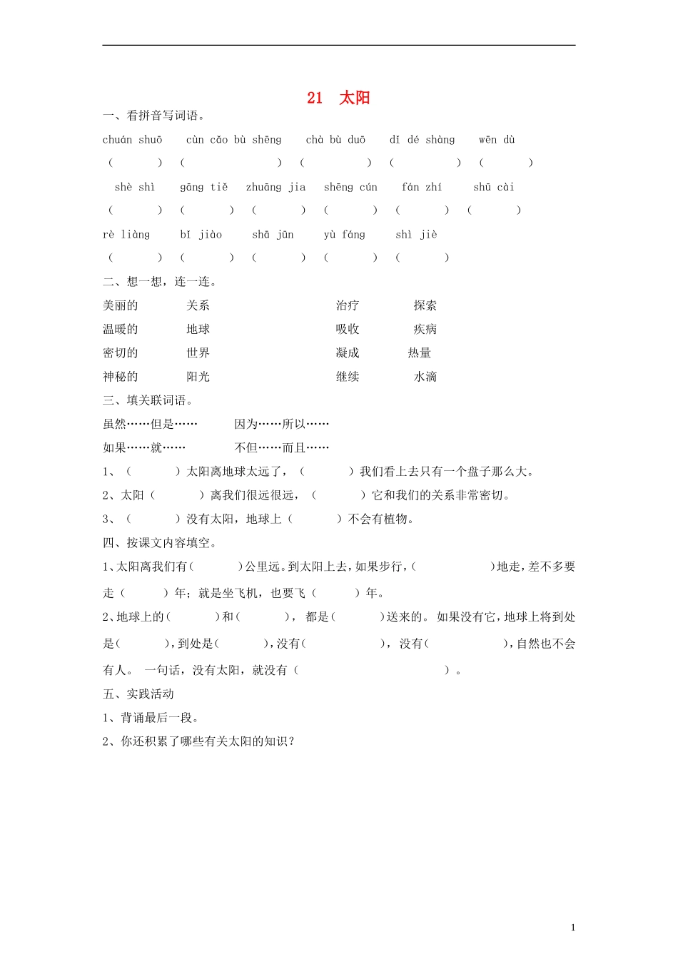 三年级语文下册-太阳一课一练(无答案)新人教版_第1页