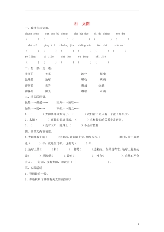 三年级语文下册-太阳一课一练(无答案)新人教版