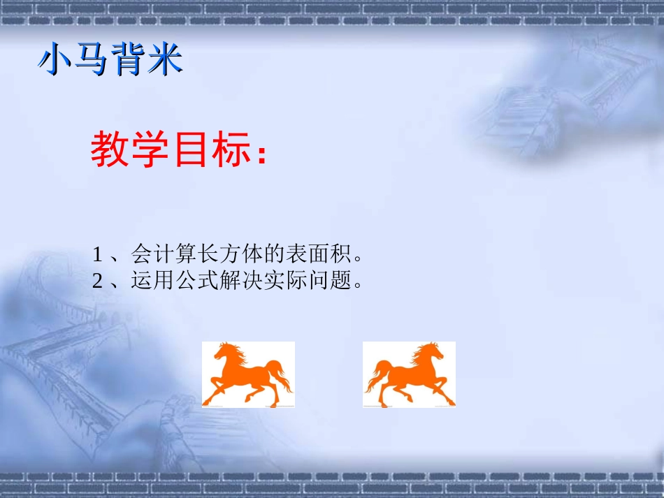 长方体和正方体的表面积_第2页
