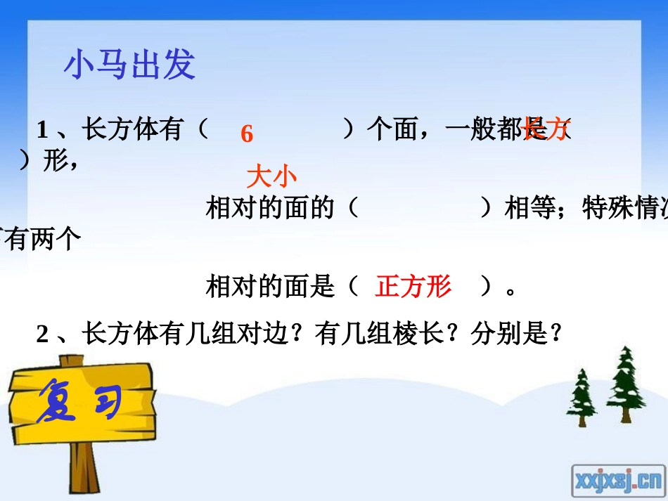 长方体和正方体的表面积_第3页