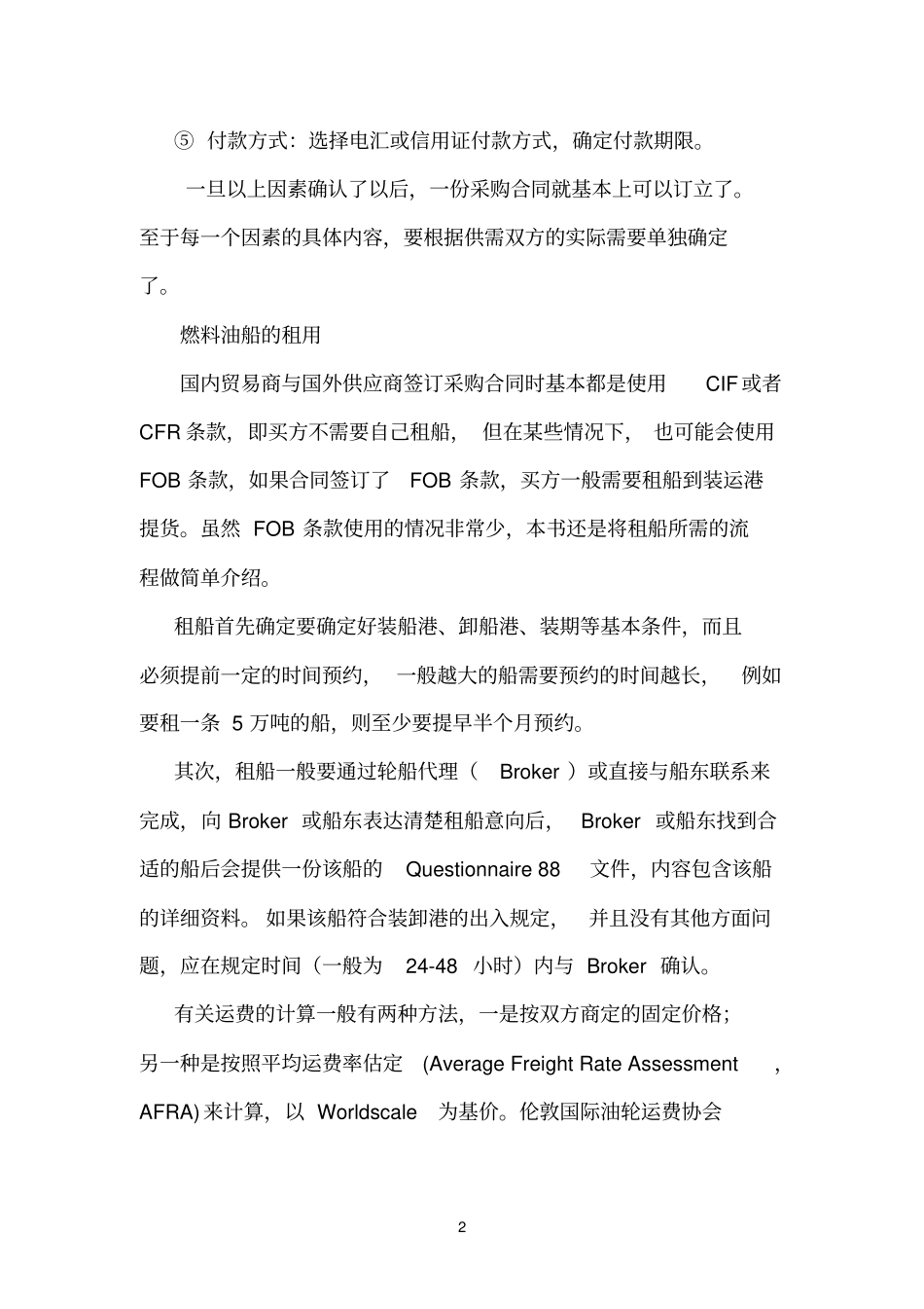 国内燃料油的进口基本流程_第2页