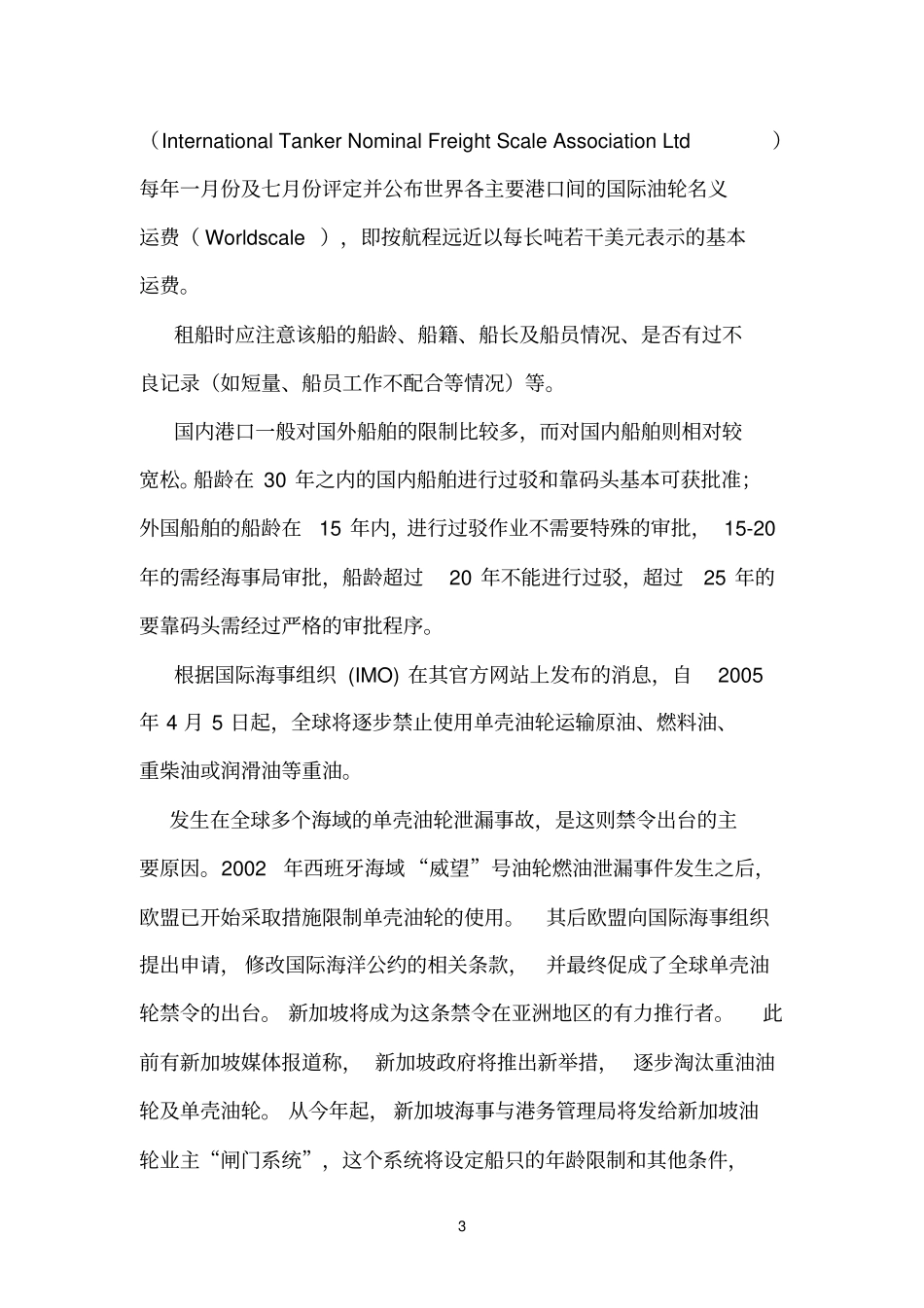 国内燃料油的进口基本流程_第3页