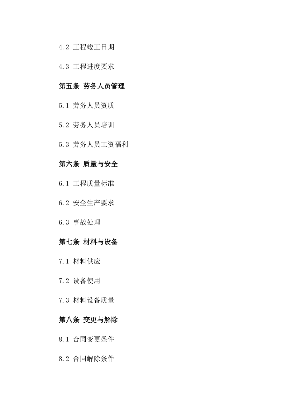 2024年个体与单位工程劳务分包合同_第3页