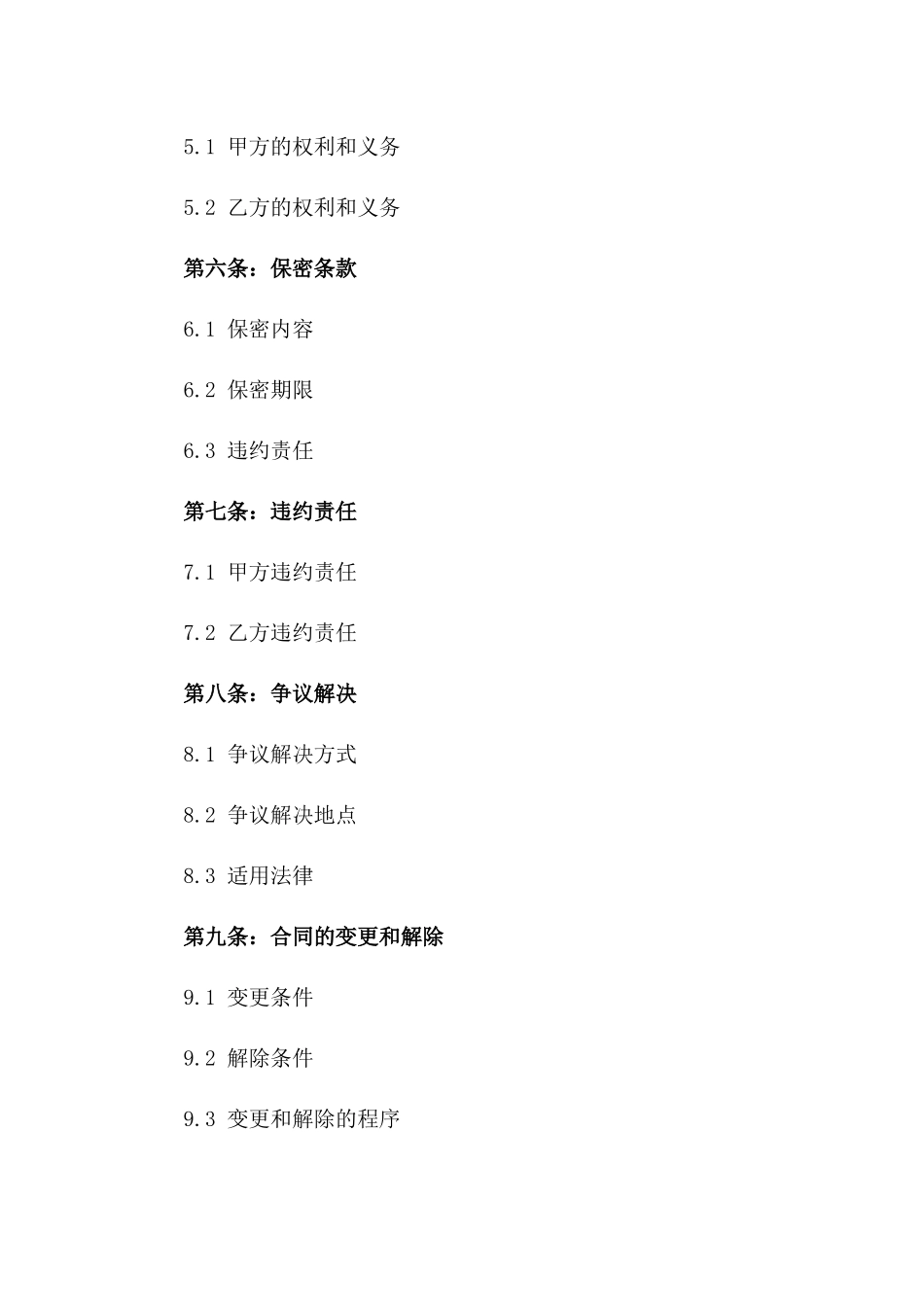 2024年个体与单位间劳务合同_第3页