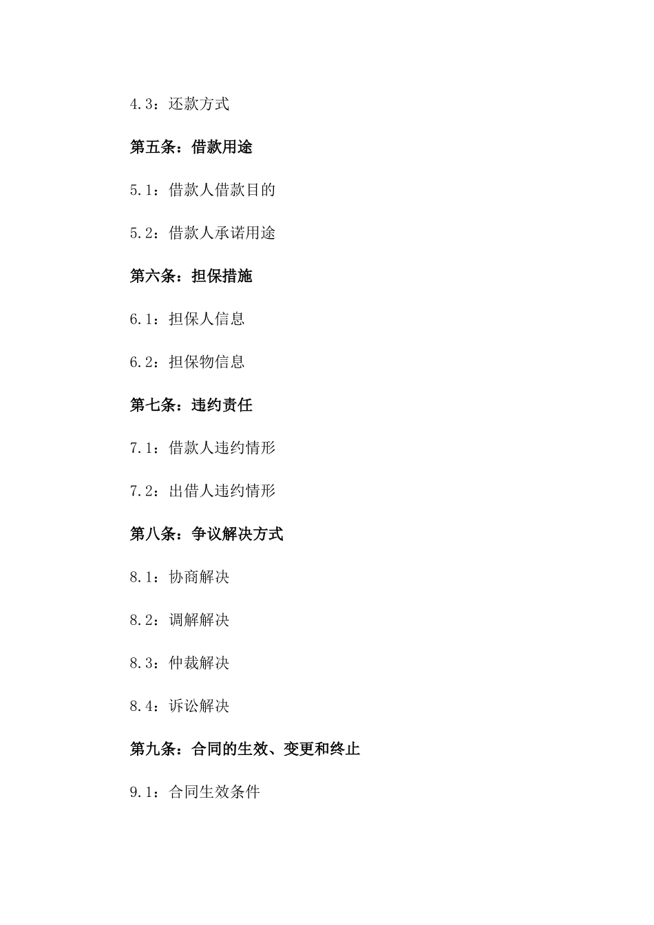 2024年个体之间借款条款_第3页